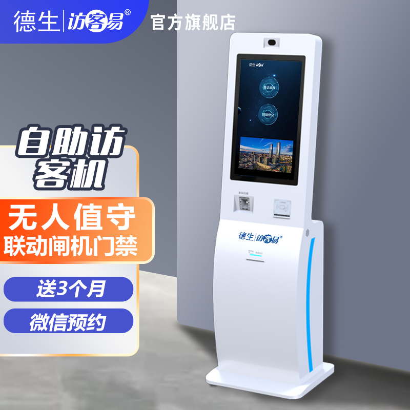 鑫配资 鑫配资TSV-H10 立式访客机