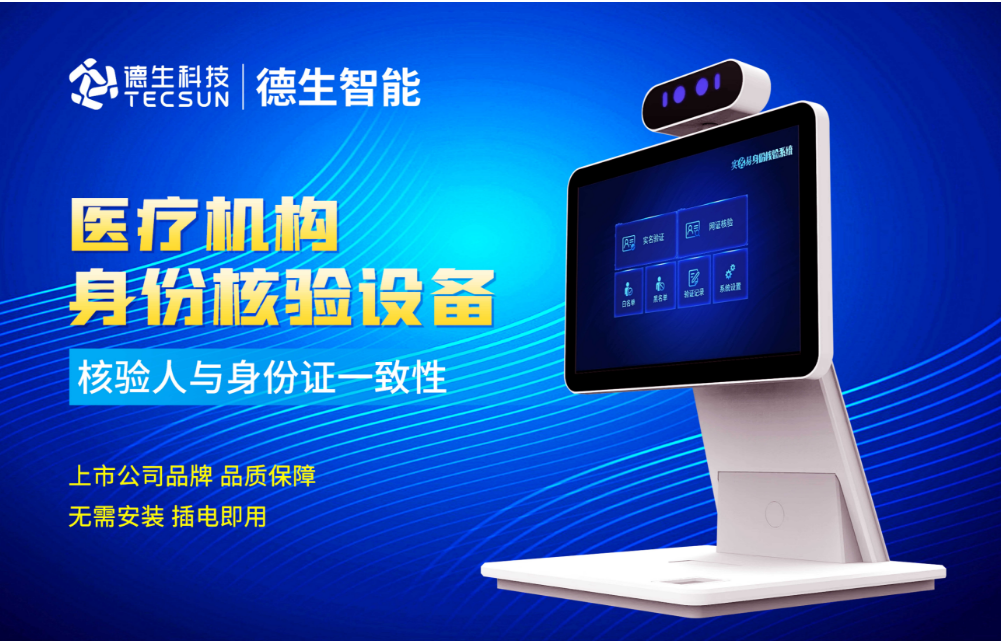 加强医院妇产科/生殖科实名查验？鑫配资 鑫配资人证核验一体机轻松解决！