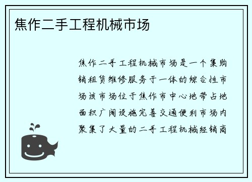 焦作二手工程机械市场